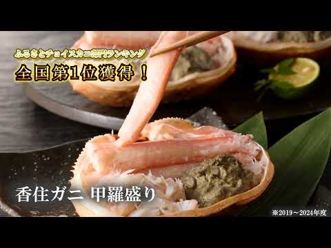 画像: 「2024年、最も売れた蟹」ふるさと納税で選ばれる丸近の香住ガニ youtu.be