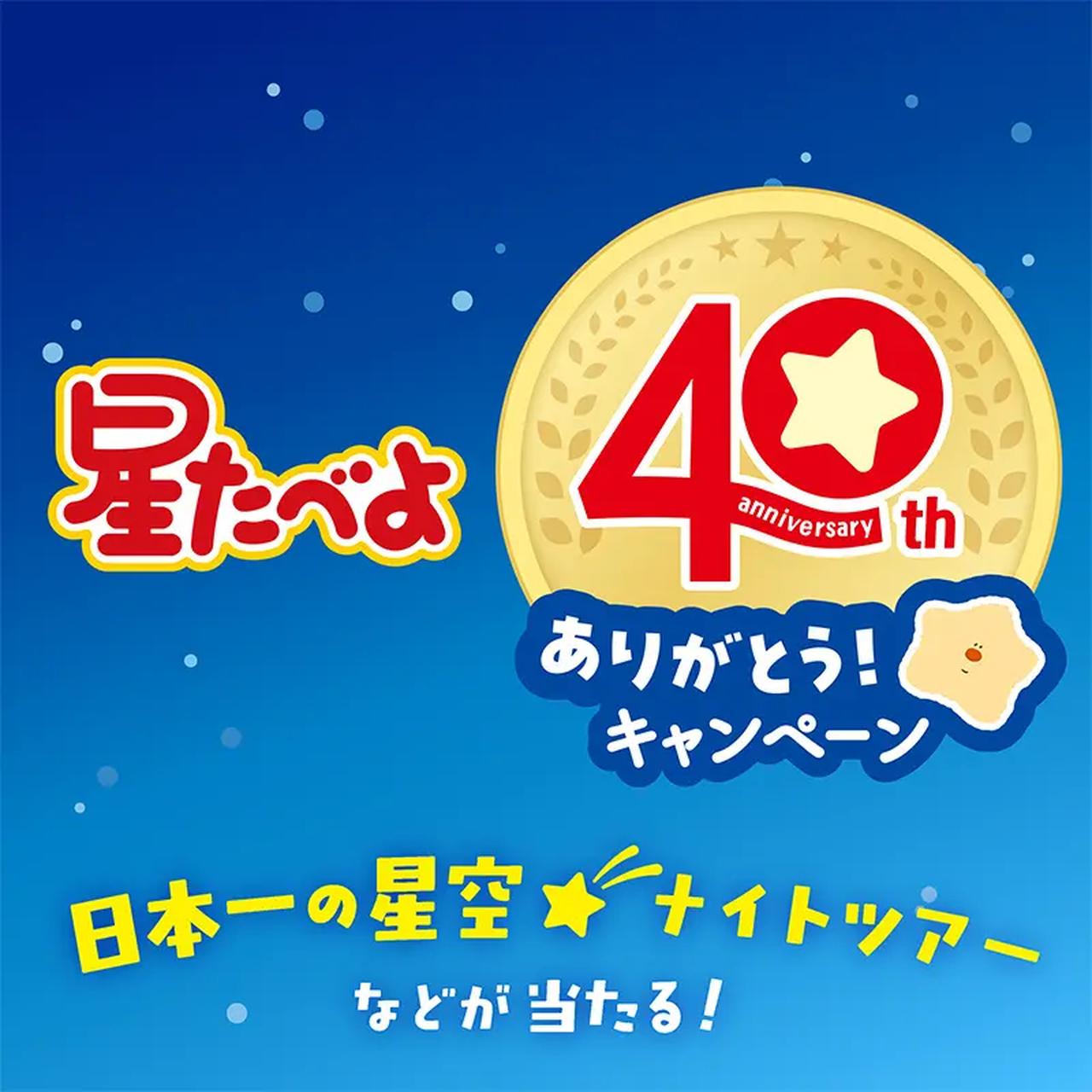 画像2: 発売40周年「星たべよ」がリニューアル♡新キャラ「ほしほし」誕生で、もっとやさしいおやつ時間に