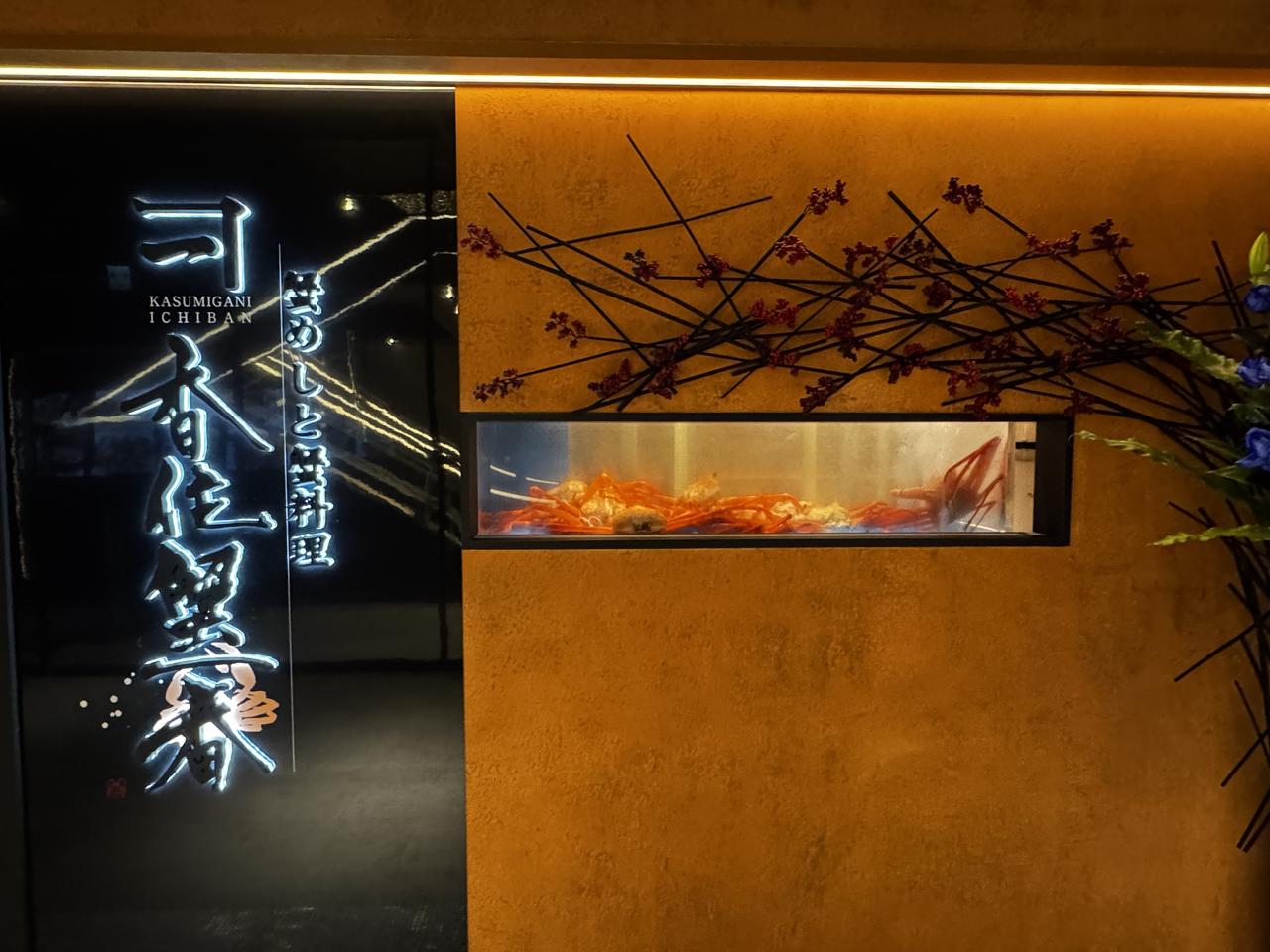 画像: 香住から大阪へ、そして全国へ