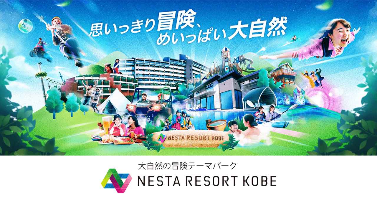 画像: NESTA RESORT KOBE ネスタリゾート神戸