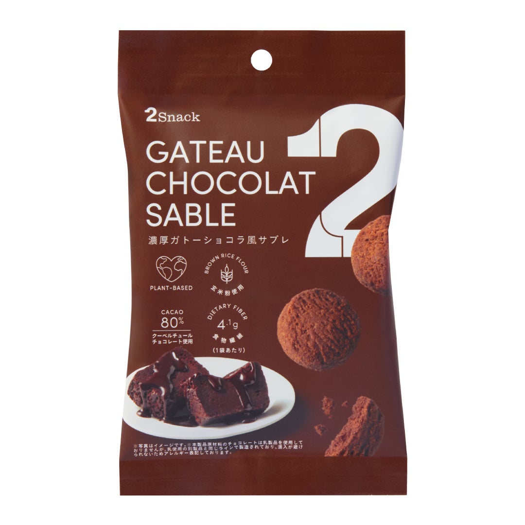 画像3: 手が止まらないやみつき感、でもギルトフリー♡「2Snack 香るトリュフ」がJAL国際線ビジネスクラスに採用