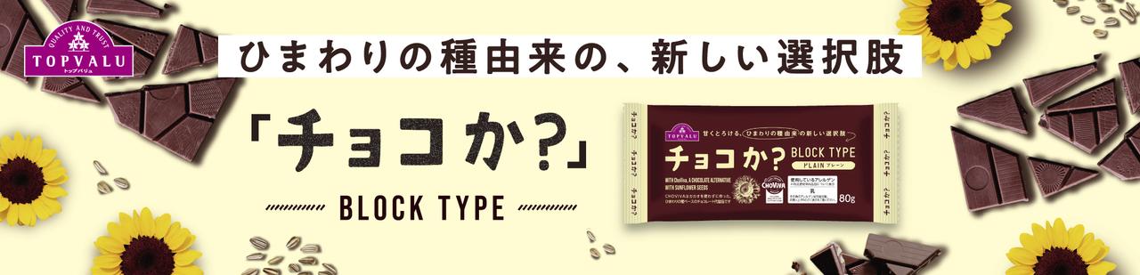 画像2: 「チョコか？」とは…
