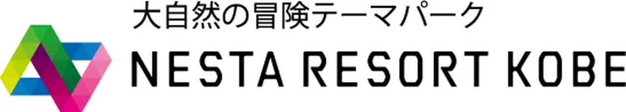 画像1: 甲子園球場約60個分の大自然へ。ネスタリゾート神戸という“冒険の舞台”