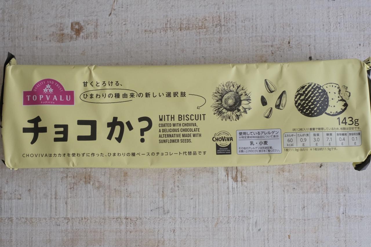 画像1: ⚫︎チョコか？WITH BISCUIT（ウィズ ビスケット）