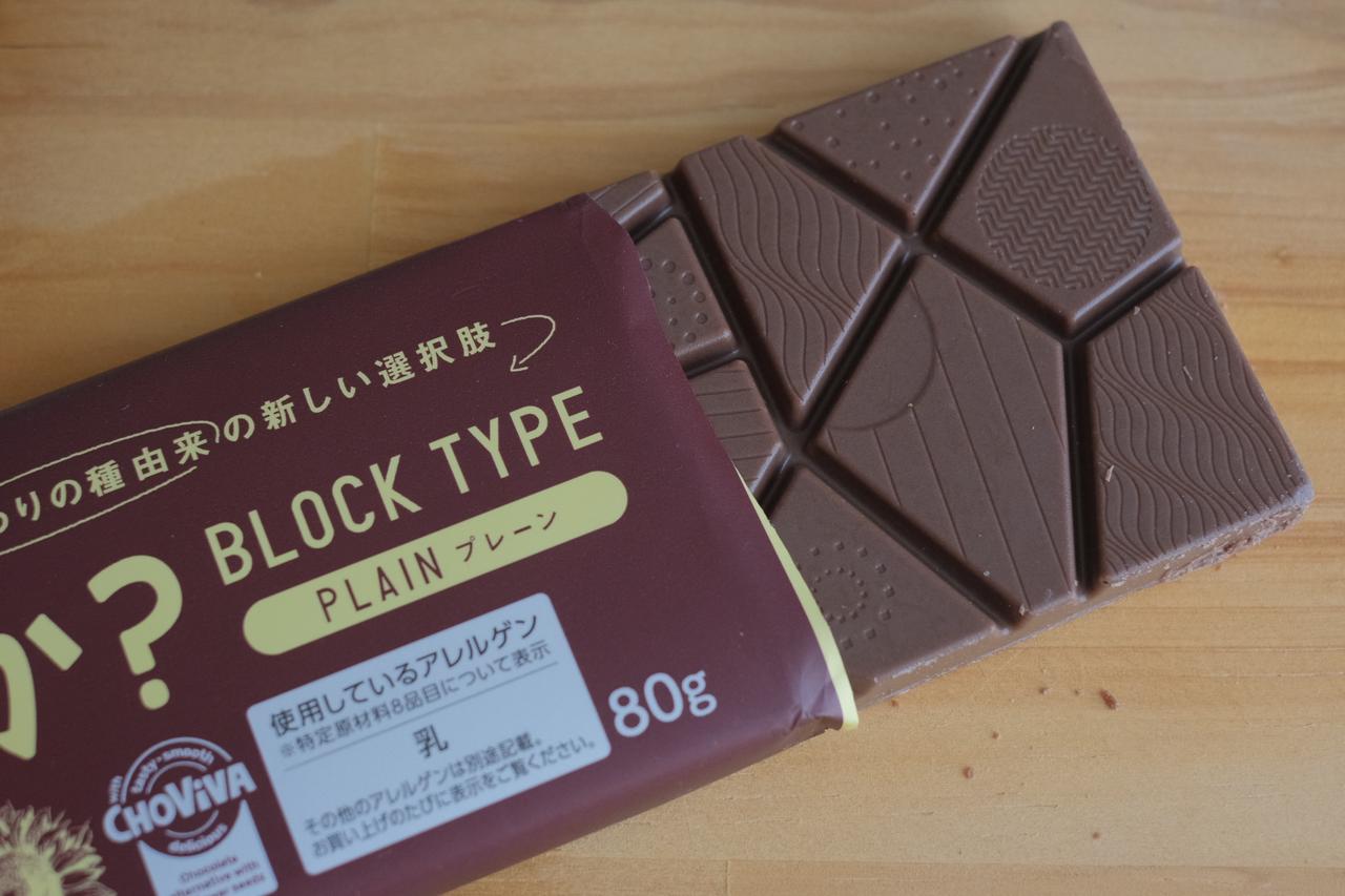 画像2: ⚫︎トップバリュ「チョコか？BLOCK TYPE（ブロックタイプ） プレーン」