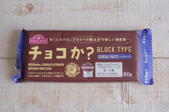 試食レポ】“ひまわりの種”から生まれたチョコレート代替品 カカオを