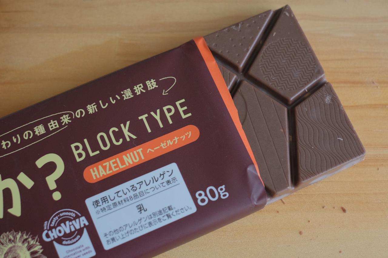 画像2: ⚫︎トップバリュ「チョコか？BLOCK TYPE（ブロックタイプ） ヘーゼルナッツ」
