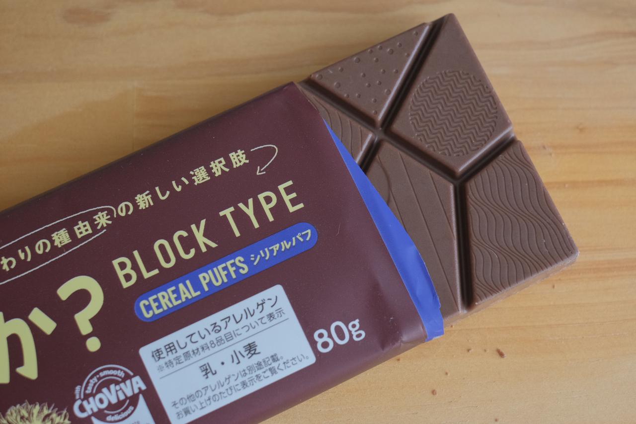 画像2: ⚫︎トップバリュ「チョコか？BLOCK TYPE（ブロックタイプ） シリアルパフ」
