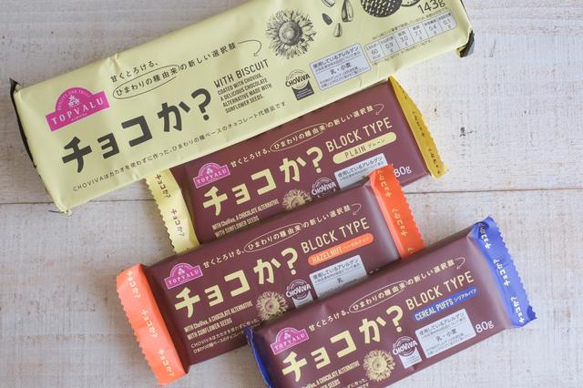 ひまわりチョコさんの出来ました専用ページです。他の方は購入しないでください。 試食レポ】“ひまわりの種”から生まれたチョコレート代替品 カカオを