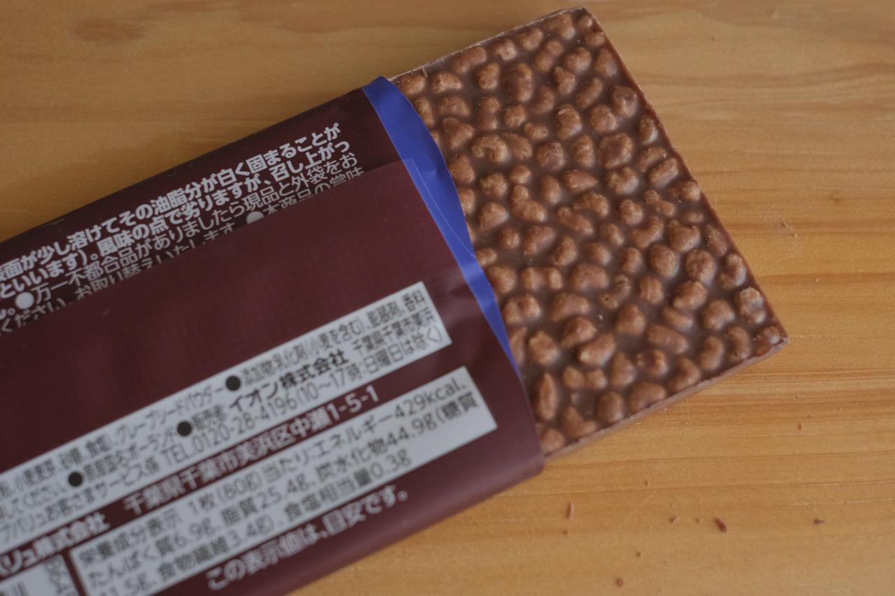 画像3: ⚫︎トップバリュ「チョコか？BLOCK TYPE（ブロックタイプ） シリアルパフ」