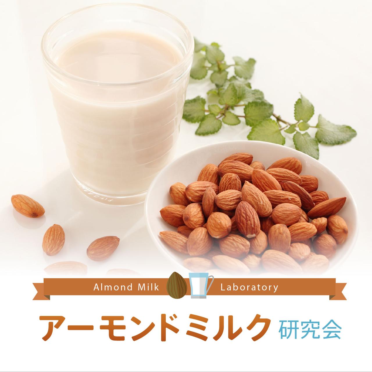画像: アーモンドミルクレシピ｜アーモンドミルク研究会
