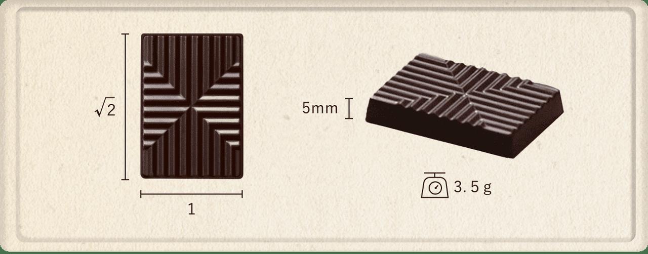 画像: 洗練された美しさ チョコレートを味わうまでの時間も楽しんでほしいから、1枚の美しさからこだわりました。縦と横の比率には、黄金比に並ぶ美しい比率「大和比」を採用。 香味が際立つ「1mm」の進化 もっともこだわったのが、1枚の「厚み」です。2022年のリニューアル時に、6mmから5mmへ変更になりました。 「重さ」が生み出す、余韻の最適解 「余韻」を決めるのが、「香りの質と長さ」。余韻を楽しめるベストな3.５gに。