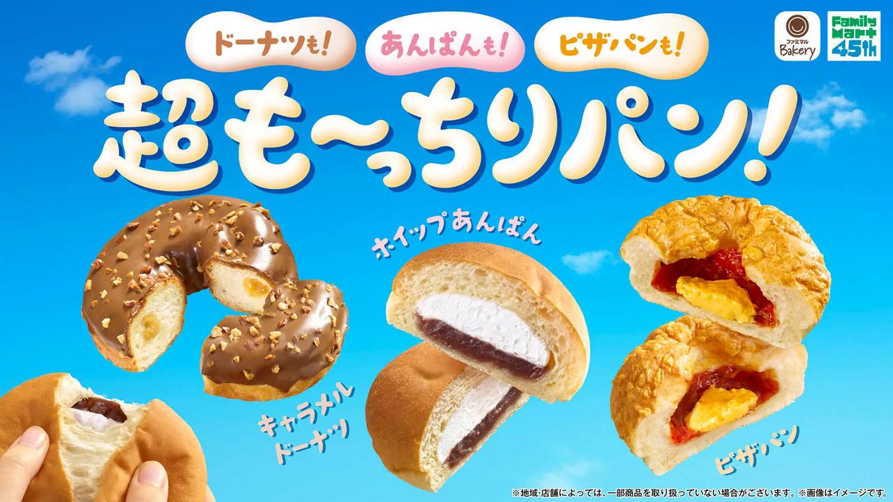 画像: 【試食レポ】いつものパンとひと味違う！「超も～っちり」食感！ファミマ社員が「過去最高レベル・トップクラス」と太鼓判！人気のパンが驚きの食感になった「超も～っちりパン」3種類が新発売！ - カワコレメディア｜毎日をもっと楽しくする、女性向けライフスタイルマガジン