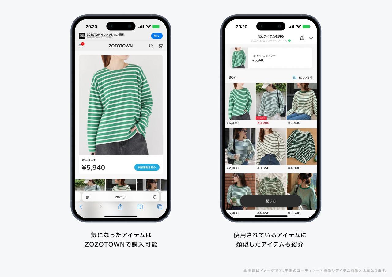 画像3: LINEで服選びがもっと手軽に。ZOZOが「似合うコーデAI」で新提案