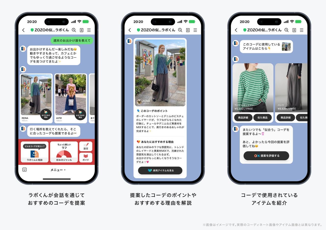 画像2: LINEで服選びがもっと手軽に。ZOZOが「似合うコーデAI」で新提案