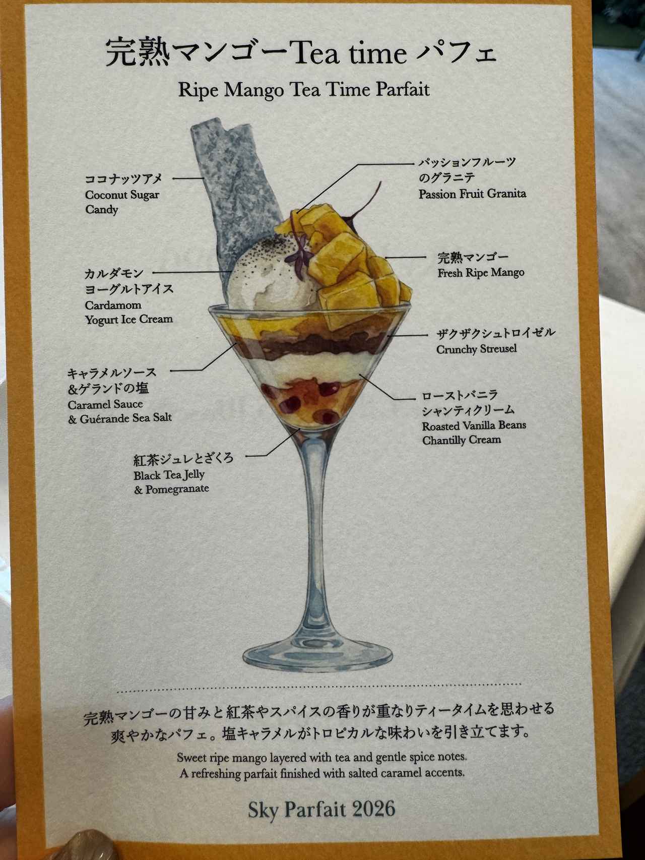 画像3: 東京タワーを望む“空の上のパフェ時間”♡麻布台ヒルズ「スカイパフェ2026」初開催！GWだけの特別イベント