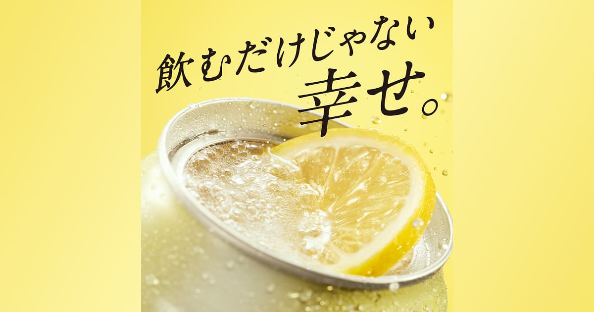 画像: 未来のレモンサワー ｜ブランドサイト