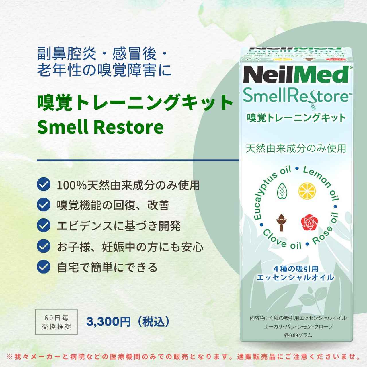 画像1: あらゆるタイプの嗅覚障害に。