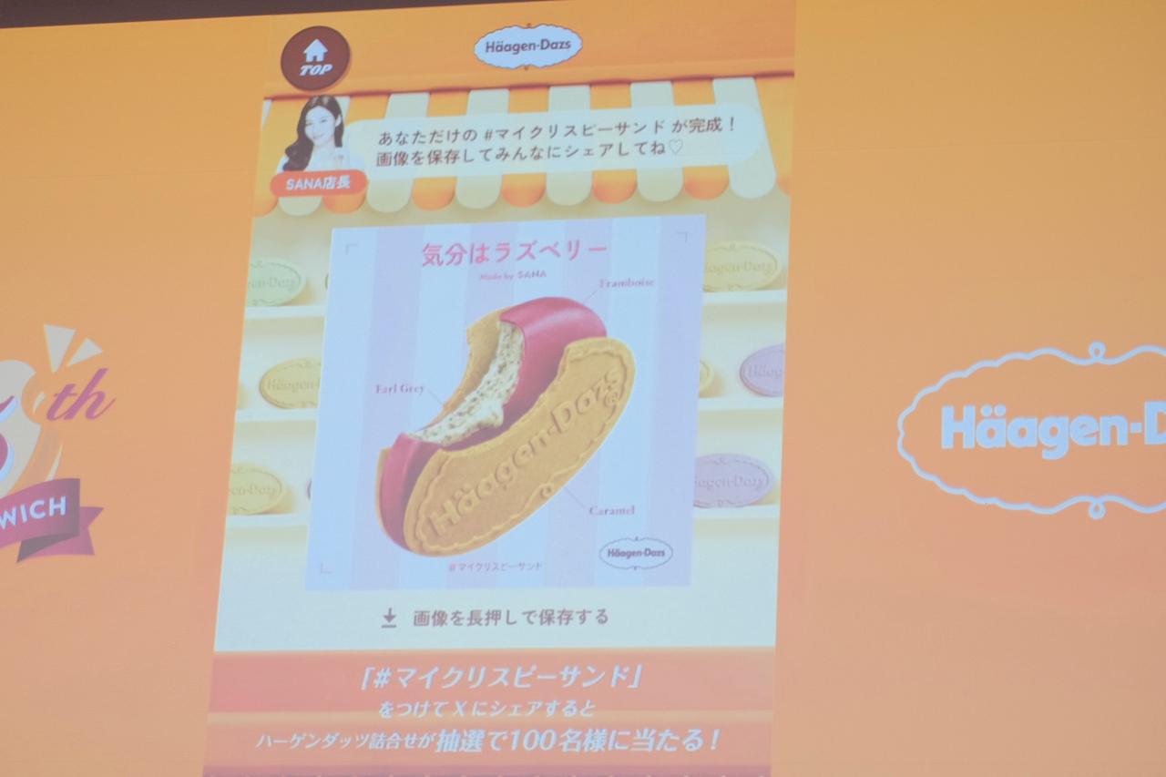 画像4: 【取材レポ】TWICE SANAさんがご登壇♡「ハーゲンダッツ ジャパン クリスピーサンド25周年 PR発表会」