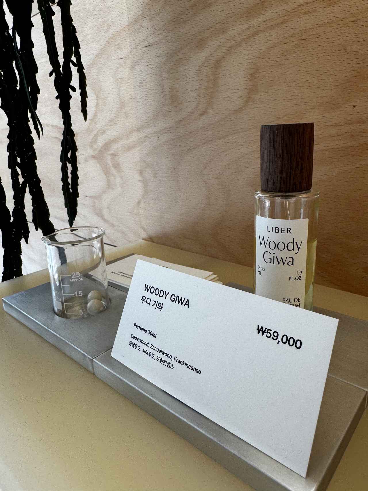 画像: LIBER HOUSE BUKCHONでのみ展開している「Woody Giwa（ウッディ・ギワ）」 北村の空気感をそのまま閉じ込めた香り ▪️TOP：ベルガモット、カルダモン ▪️MIDDLE：シダーウッド、パピルス、グリーンティー ▪️BASE: フランキンセンス、サンダルウッド