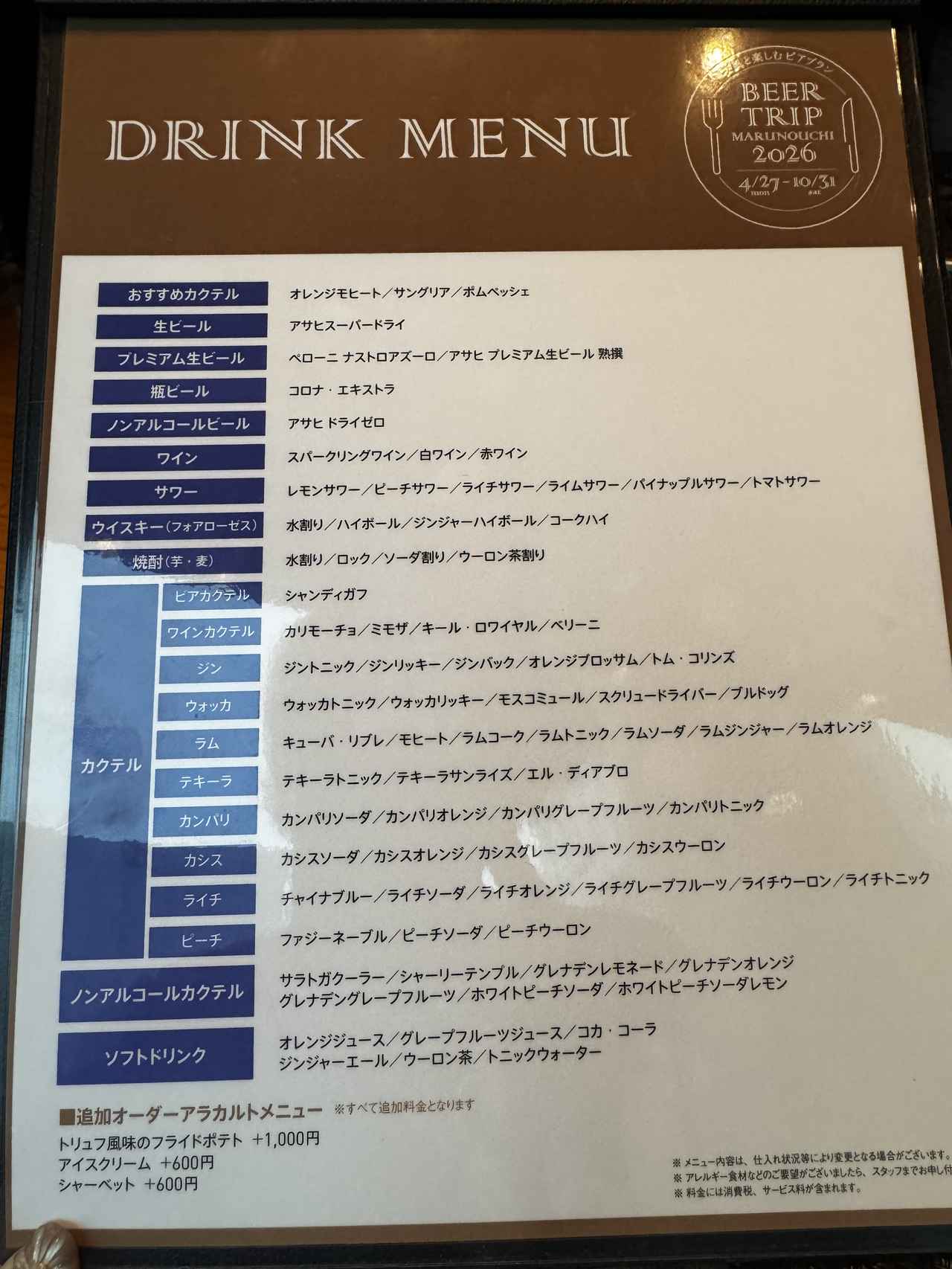 画像: ドリンクアップグレードプラン