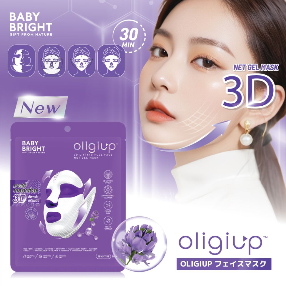 画像: 「OLIGIUP フェイスマスク」BabyBright（ベイビーブライト）-JF LABO COSME (JFラボコスメ)