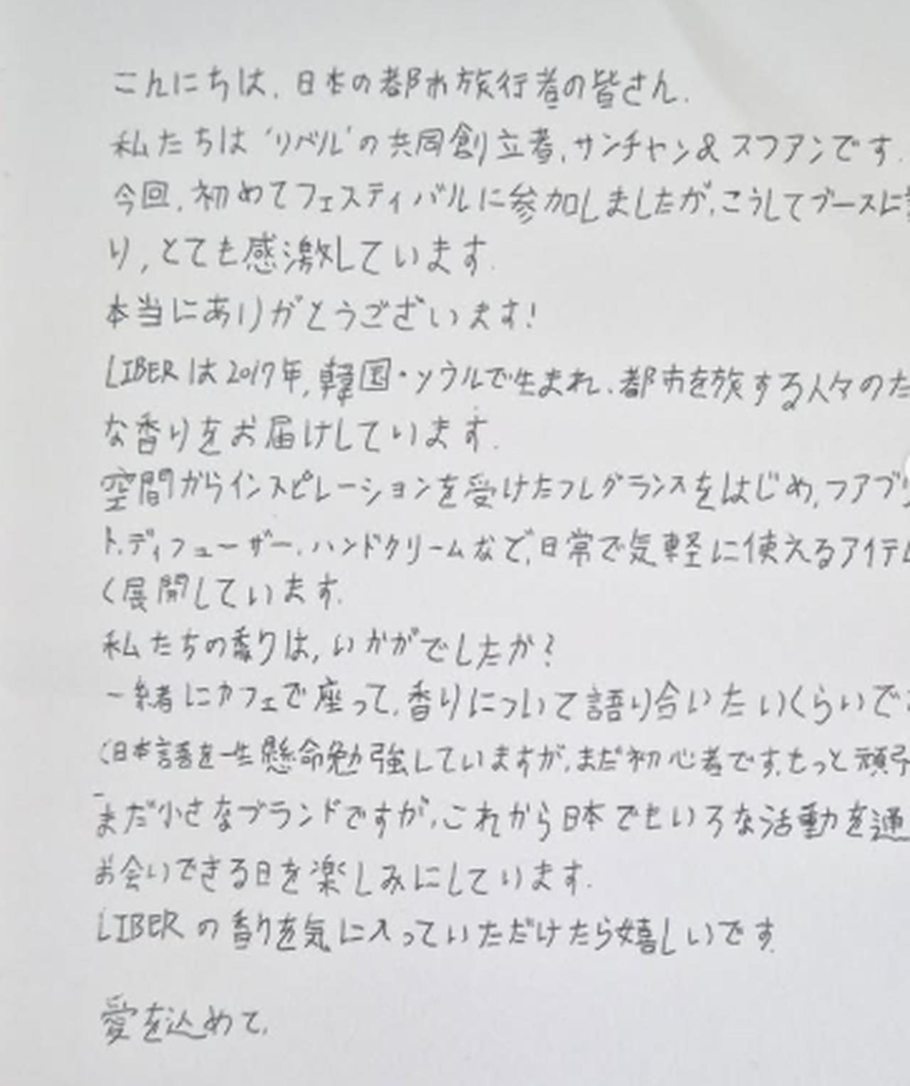 画像: ブランド創業者のサンチャンの直筆。一生懸命さが伝わってきます。