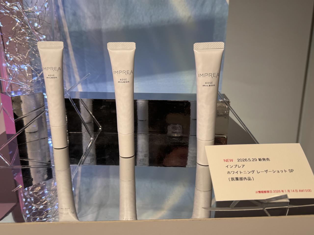 画像: インプレア ホワイトニングレーザーショットSP(医薬部外品)20g 7,700円(税込)