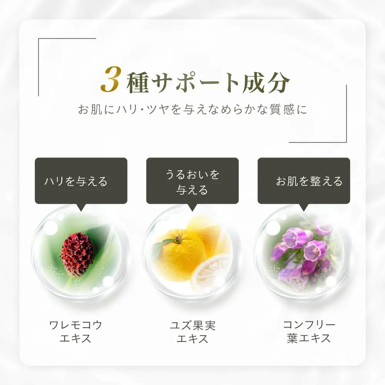 画像: 3種のサポート成分で、肌をすこやかに