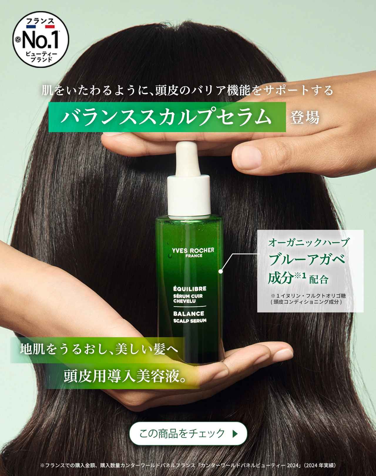 画像: バランススカルプセラム　2,530円税込