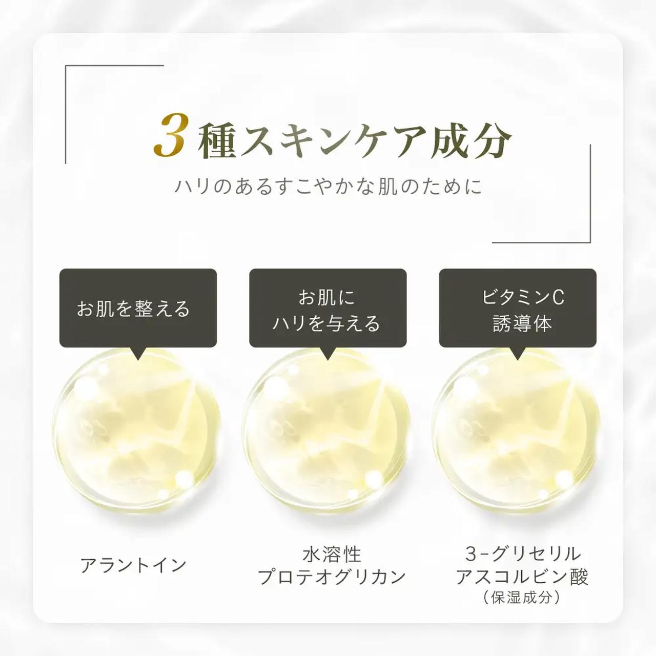 画像: 3種のスキンケア成分でハリのある肌へ