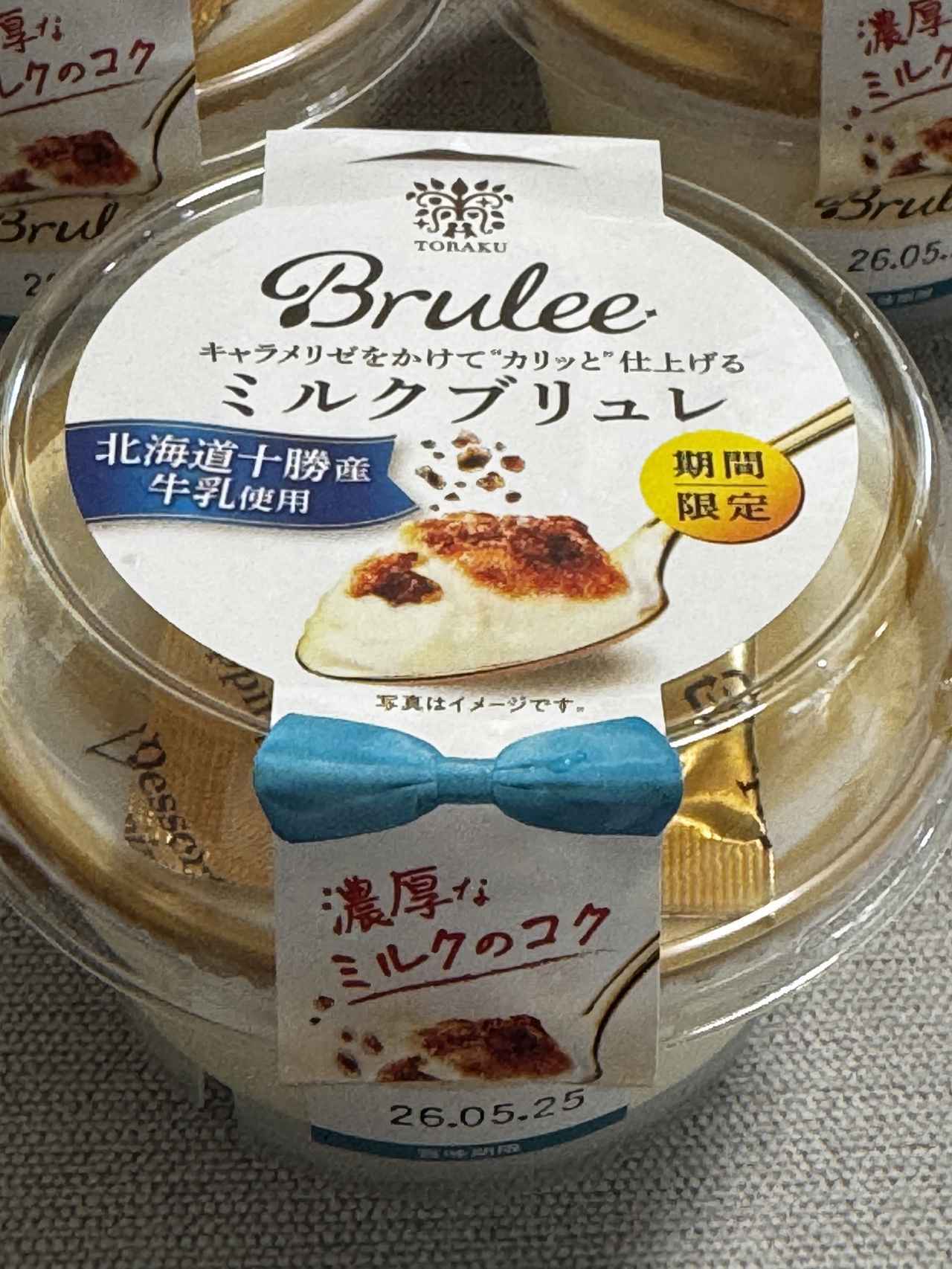 画像: 北海道十勝産ミルクを20％使用