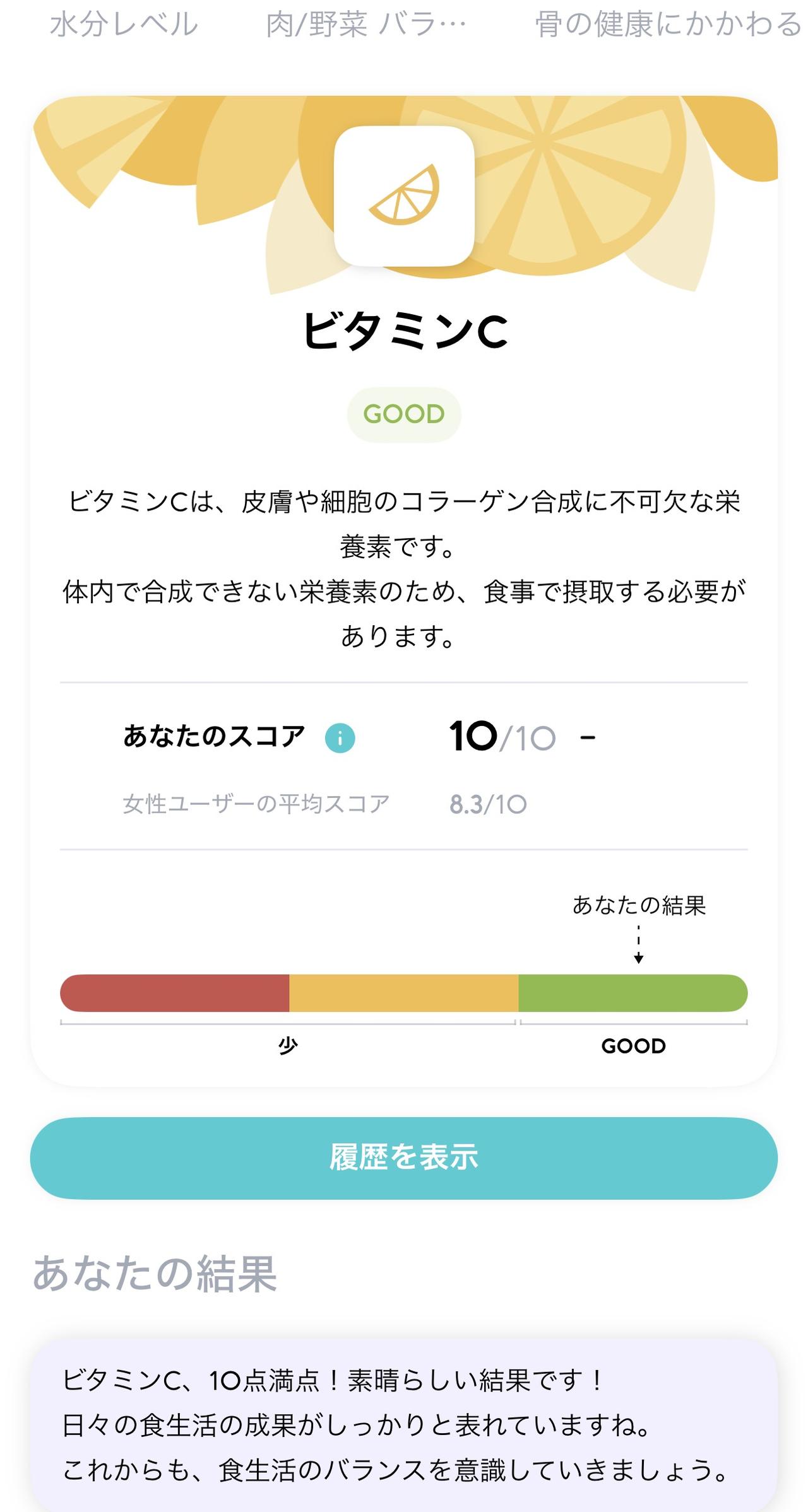画像3: 食生活の“見える化”♡手軽に“自分の栄養状態”がわかる時代！米国発・栄養モニタリングサービス「Vivoo」