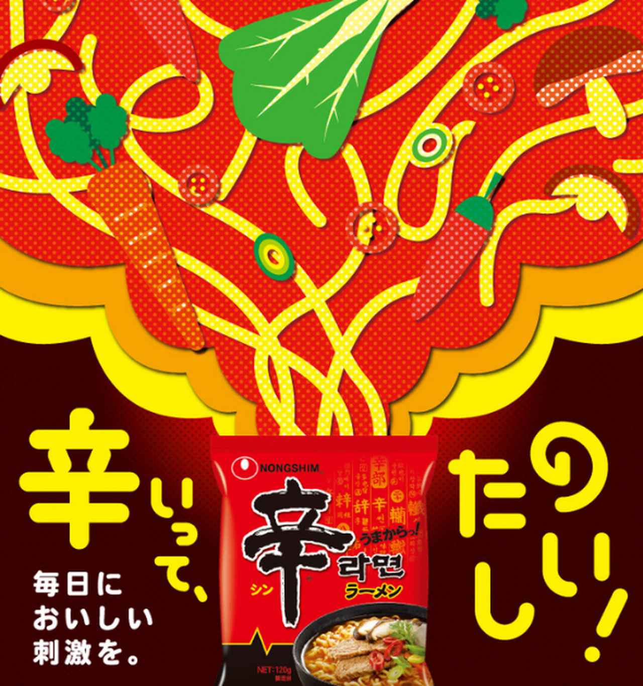 画像: 製品情報一覧 | NONGSHIM
