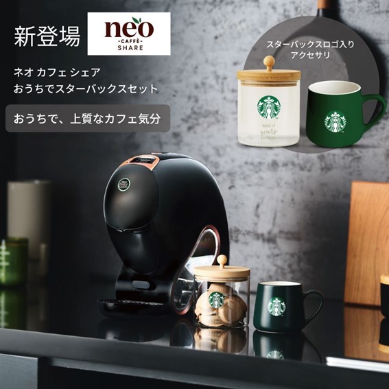 画像: ネスカフェ ドルチェ グスト ネオ カフェ シェア おうちでスターバックス セット ポッド付き　25,989円税抜