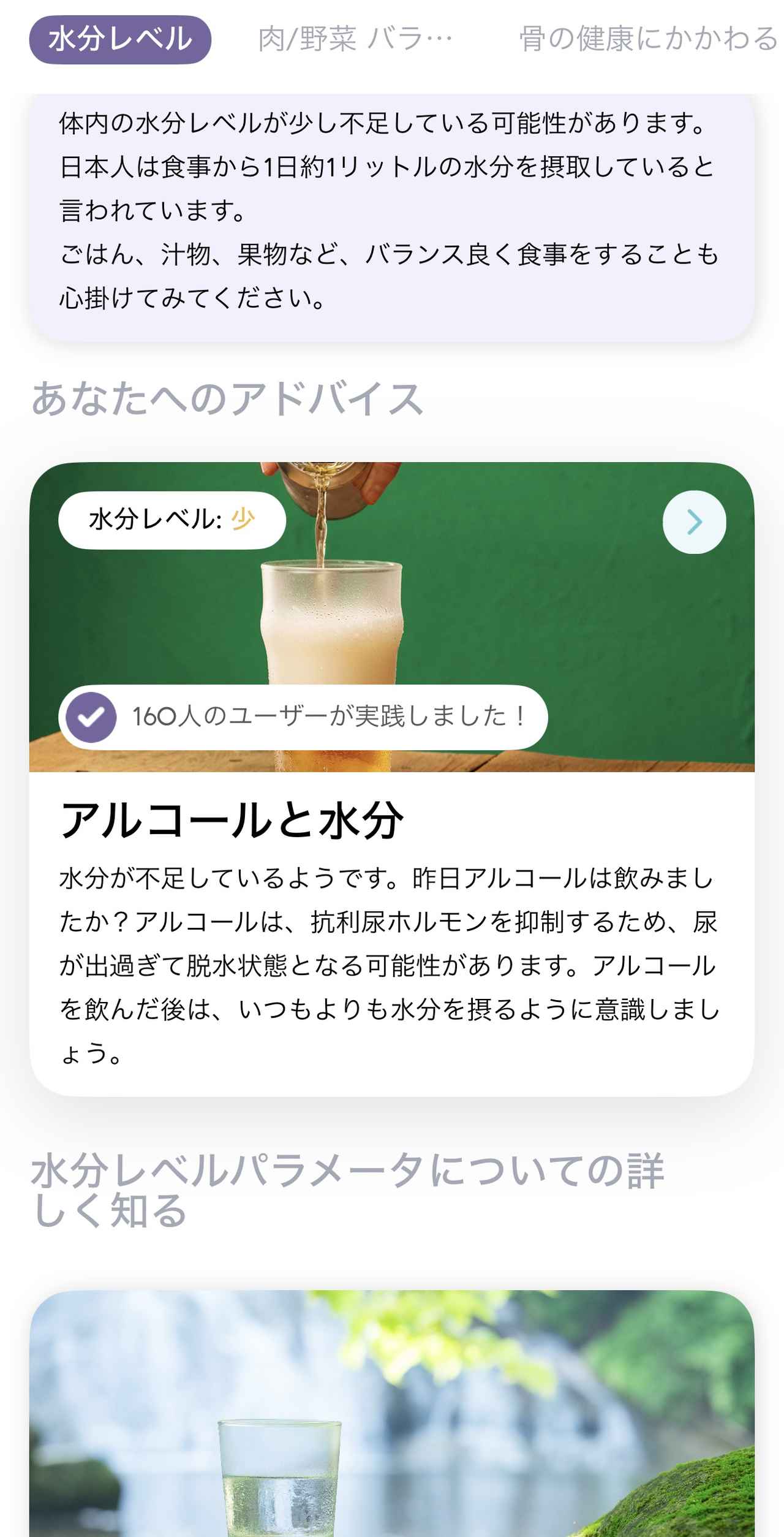 画像2: 食生活の“見える化”♡手軽に“自分の栄養状態”がわかる時代！米国発・栄養モニタリングサービス「Vivoo」