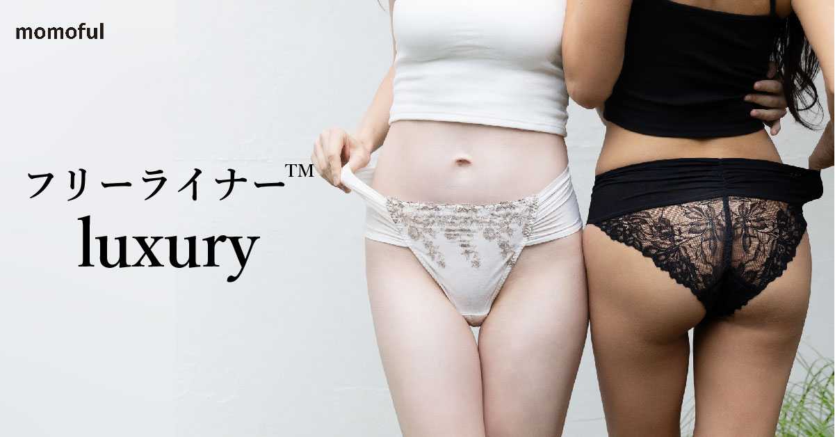 画像: ✦ 既存の「フリーライナー™ luxury」も、さらに魅力的に使える