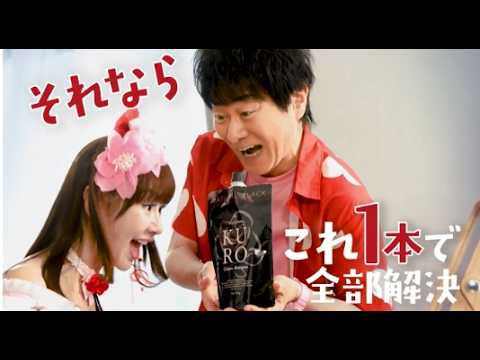 画像: 「KUROクリームシャンプー」かつみ♡さゆりさんタイアップ新WebCMをYouTubeにて公開！ youtu.be