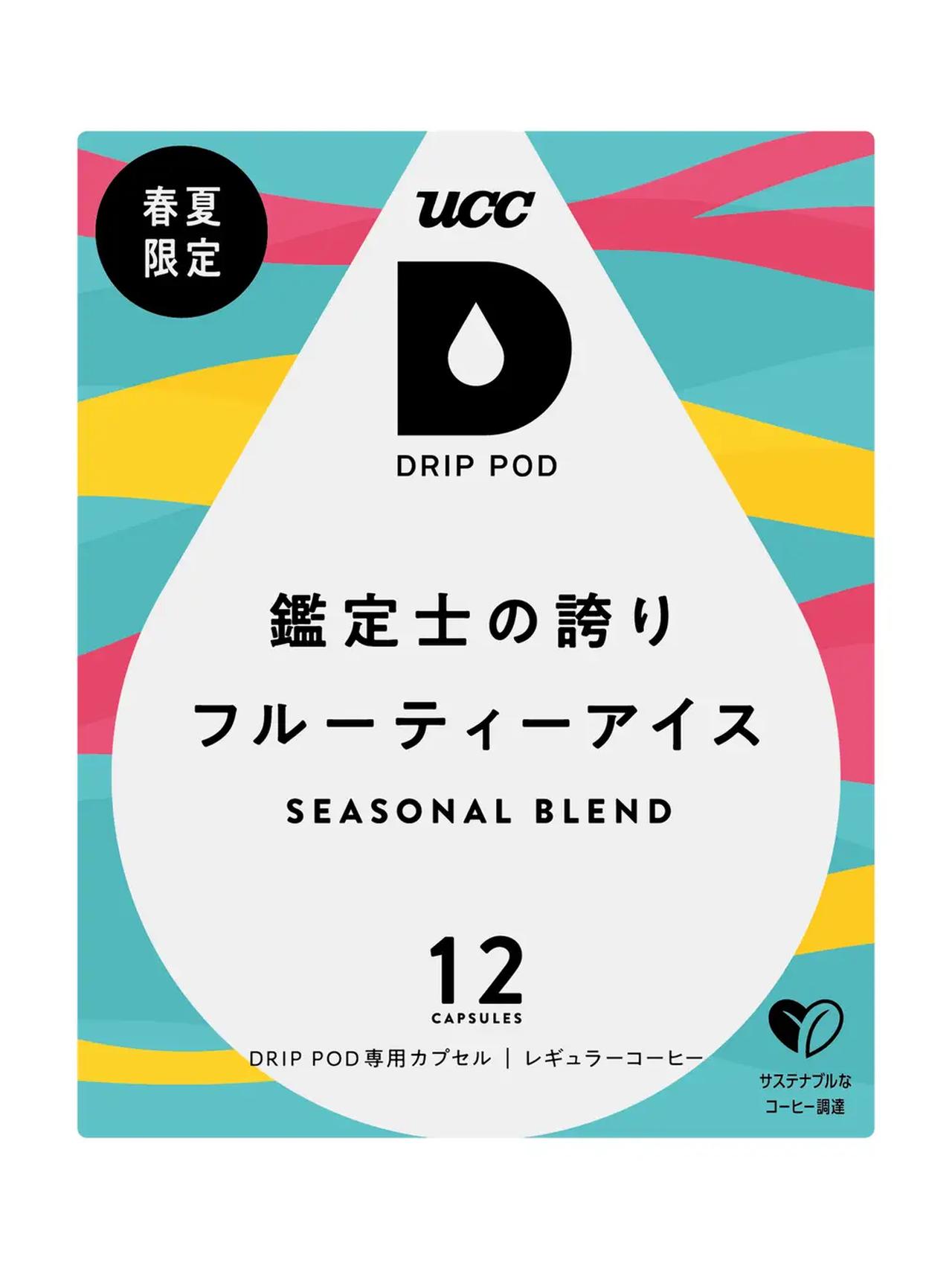 画像: UCC DRIP POD 鑑定士の誇り フルーティーアイス 12P（春夏限定） 発売日　2026年4月27日（月） 発売 内容量：90g（7.5g×12個）価格：1,088円（税込）/箱 drip-pod.jp