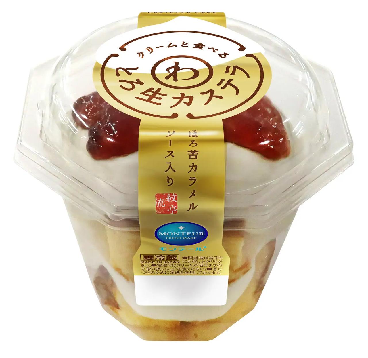 画像: ■クリームと食べるとろ生カステラ 販売期間：2026年5月1日(金)～ 販売エリア：全国 税込希望小売価格：367円(沖縄のみ 453 円)