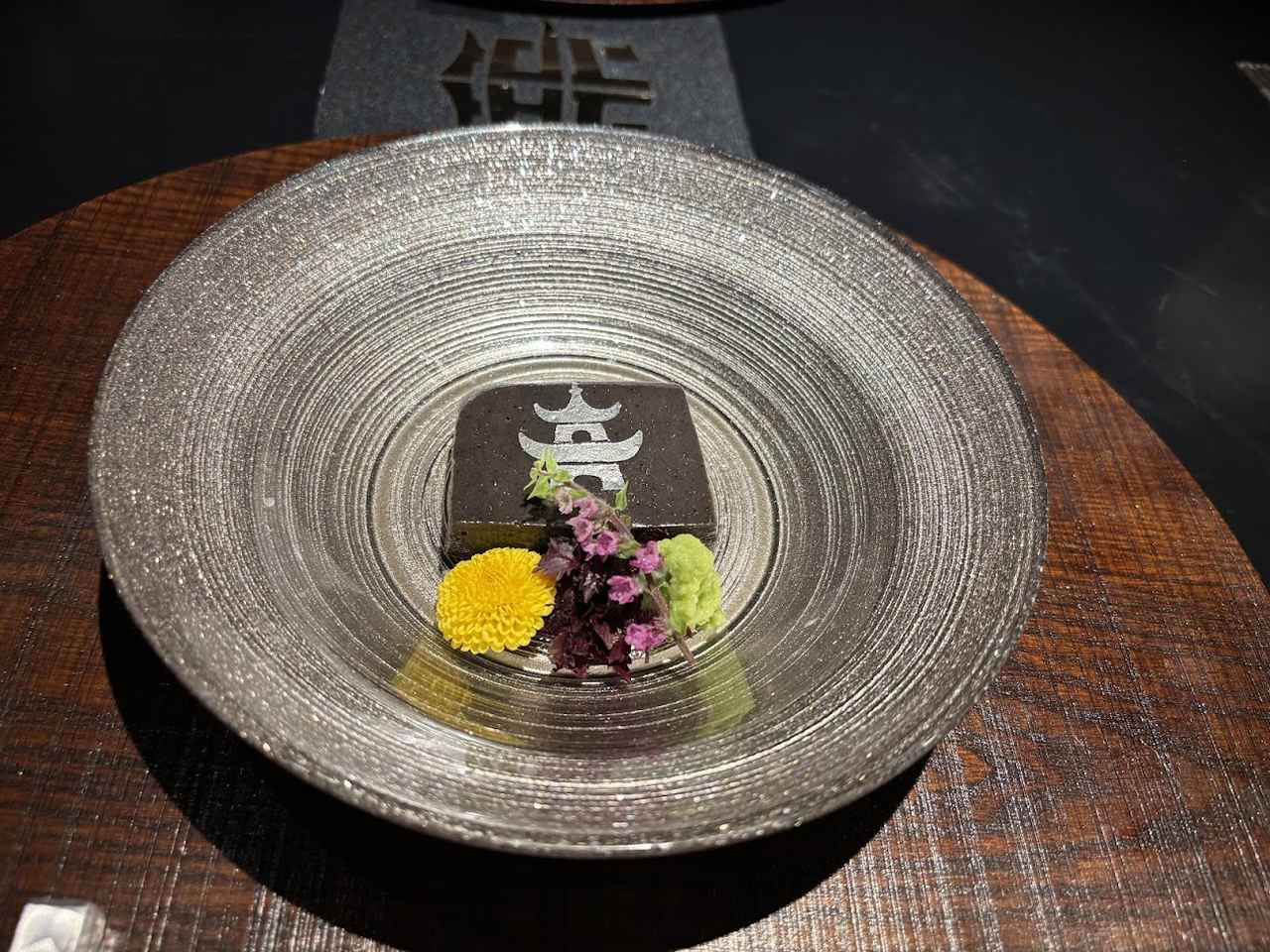 画像: 【先付】黒胡麻豆富