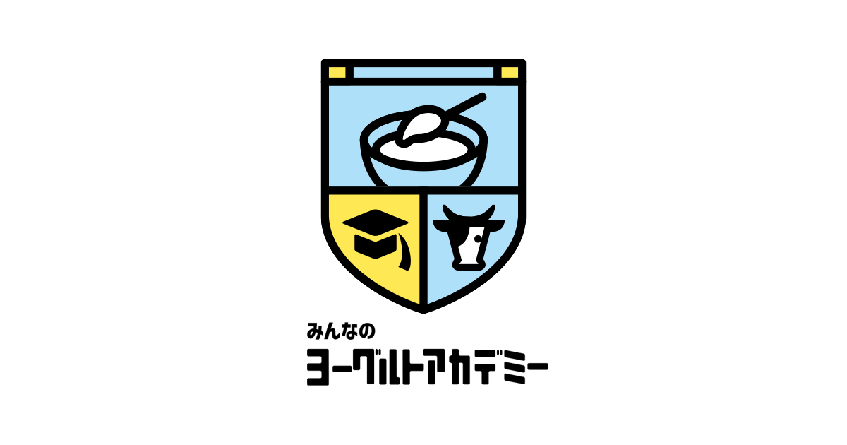画像: みんなのヨーグルトアカデミー