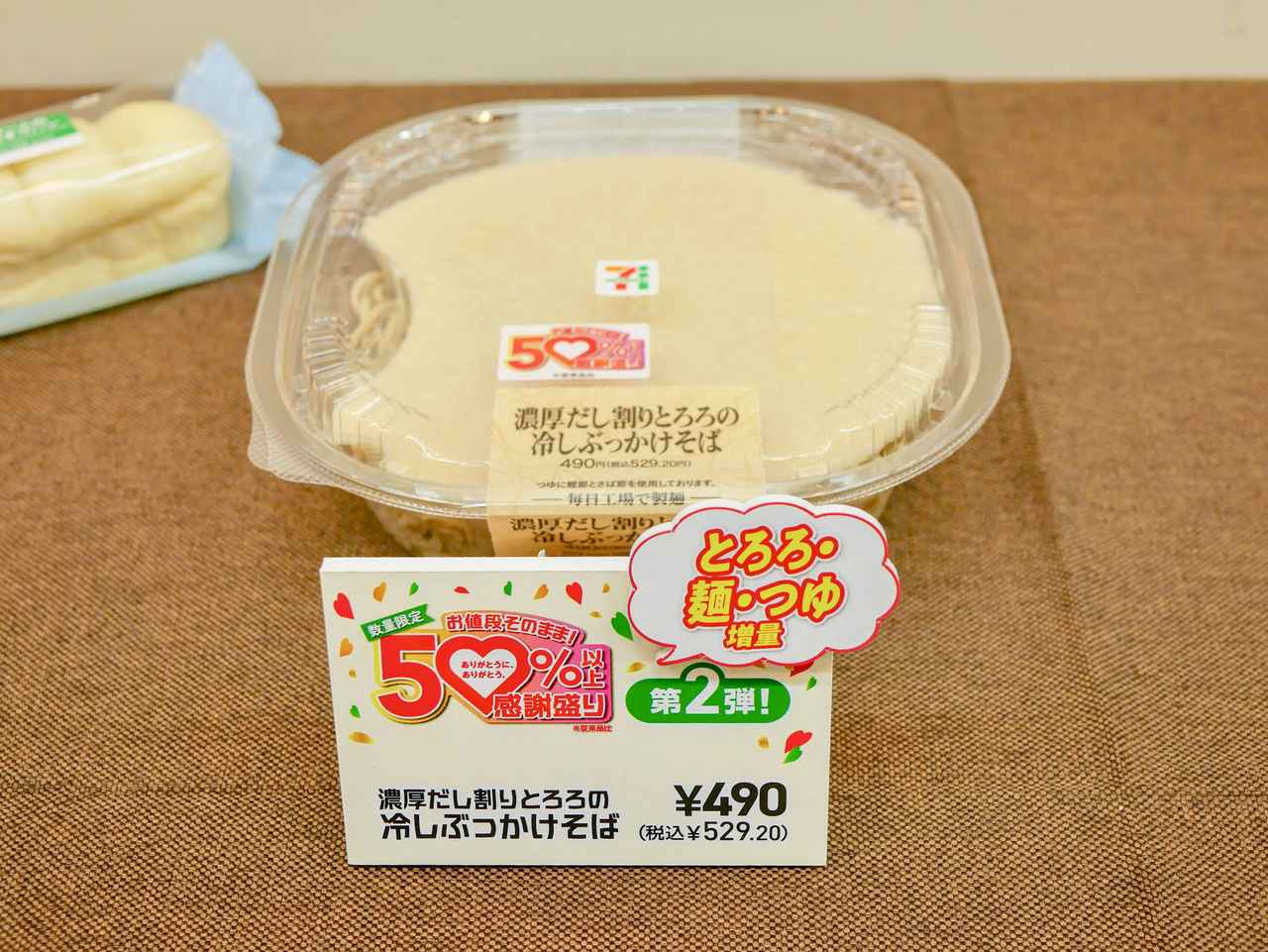 画像2: 牛丼やそばなど人気メニューが増量