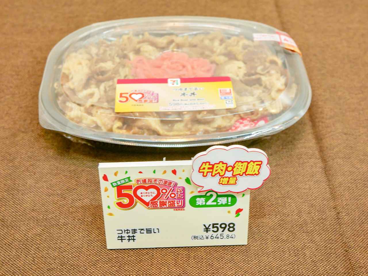 画像1: 牛丼やそばなど人気メニューが増量