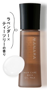 画像: 【マナラ】年齢髪にコレ1本！オイルミルクでツヤとまとまりのある髪に「ヘアケア リッチオイルミルク」発売中！