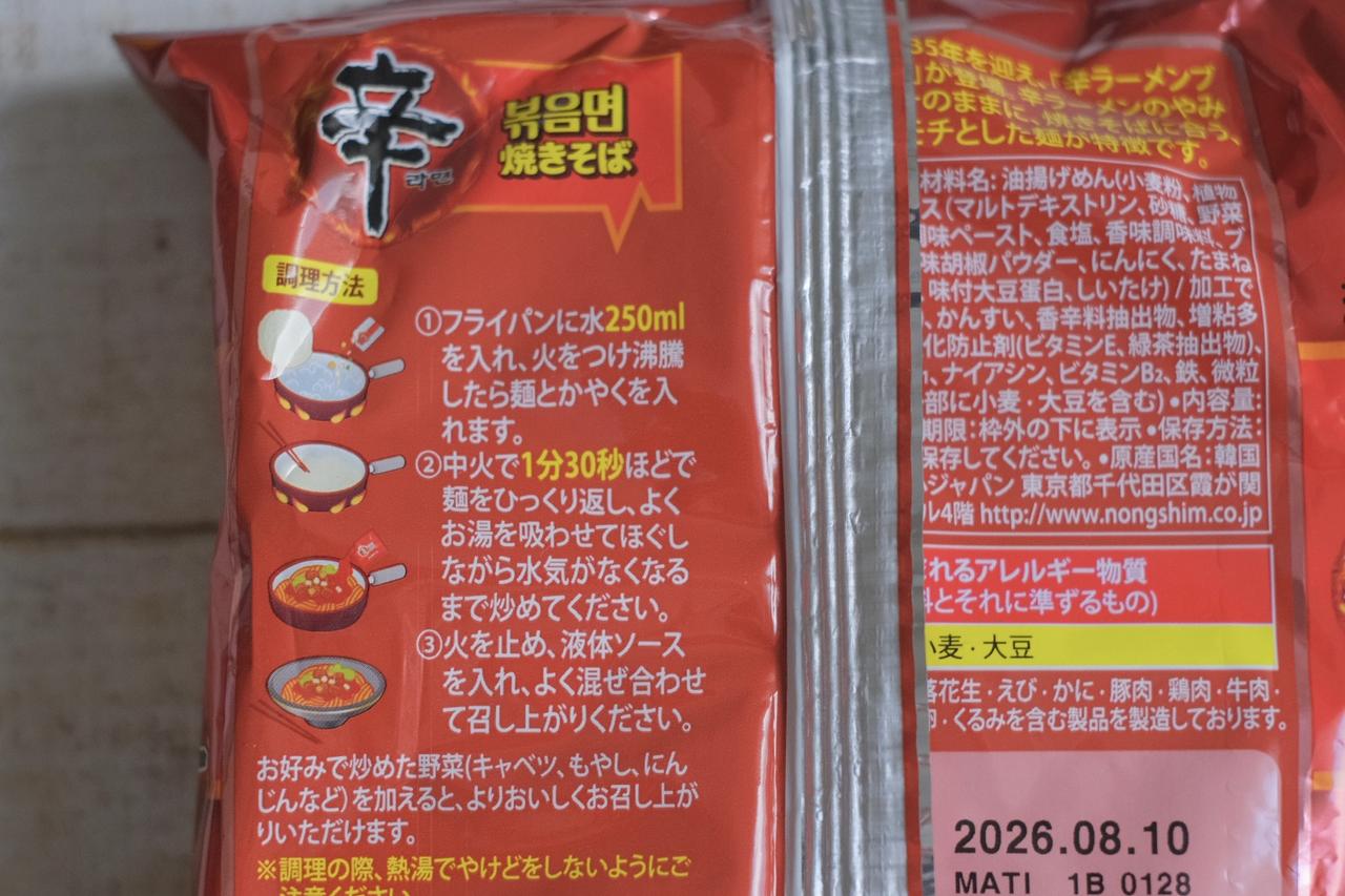 画像2: 「辛ラーメン焼きそば 袋麺」