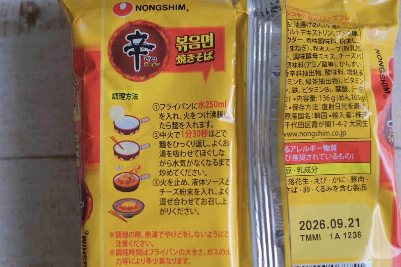 画像2: 「辛ラーメン焼きそば チーズ 袋麺」