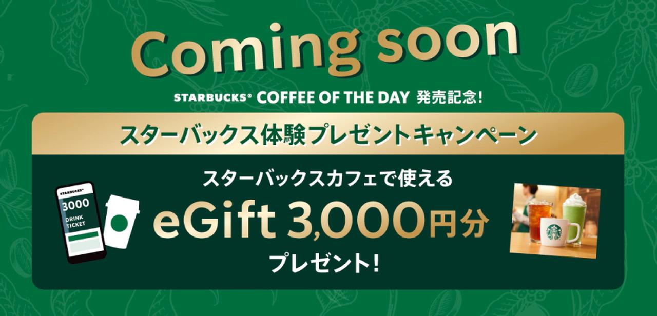 画像: 全国のスターバックス® でカフェメニューを楽しもう！キャンペーン