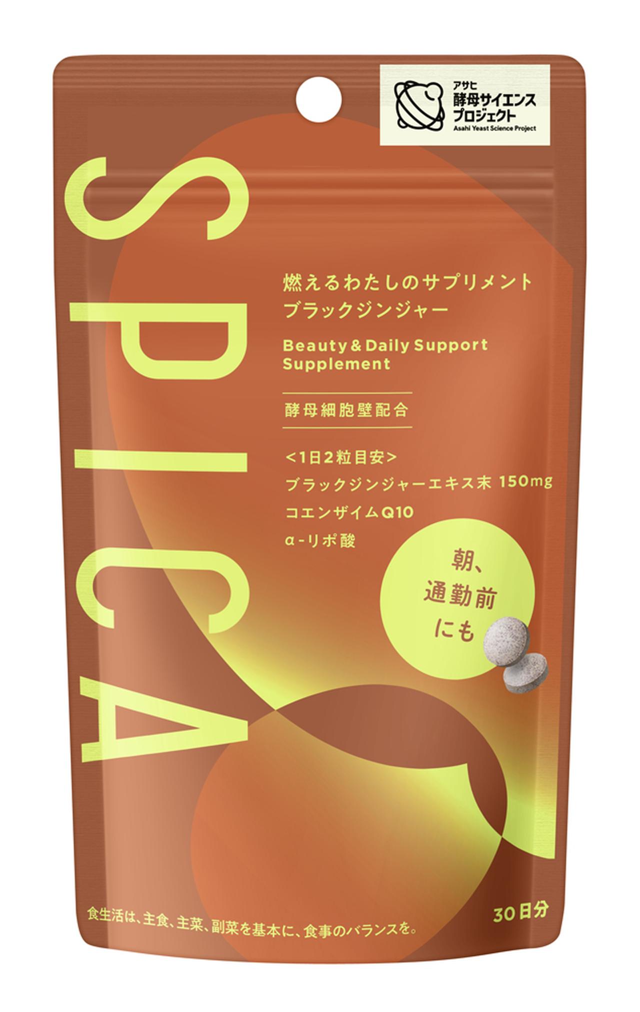 画像: ⚫︎スピカ 燃えるわたしのサプリメント ブラックジンジャー