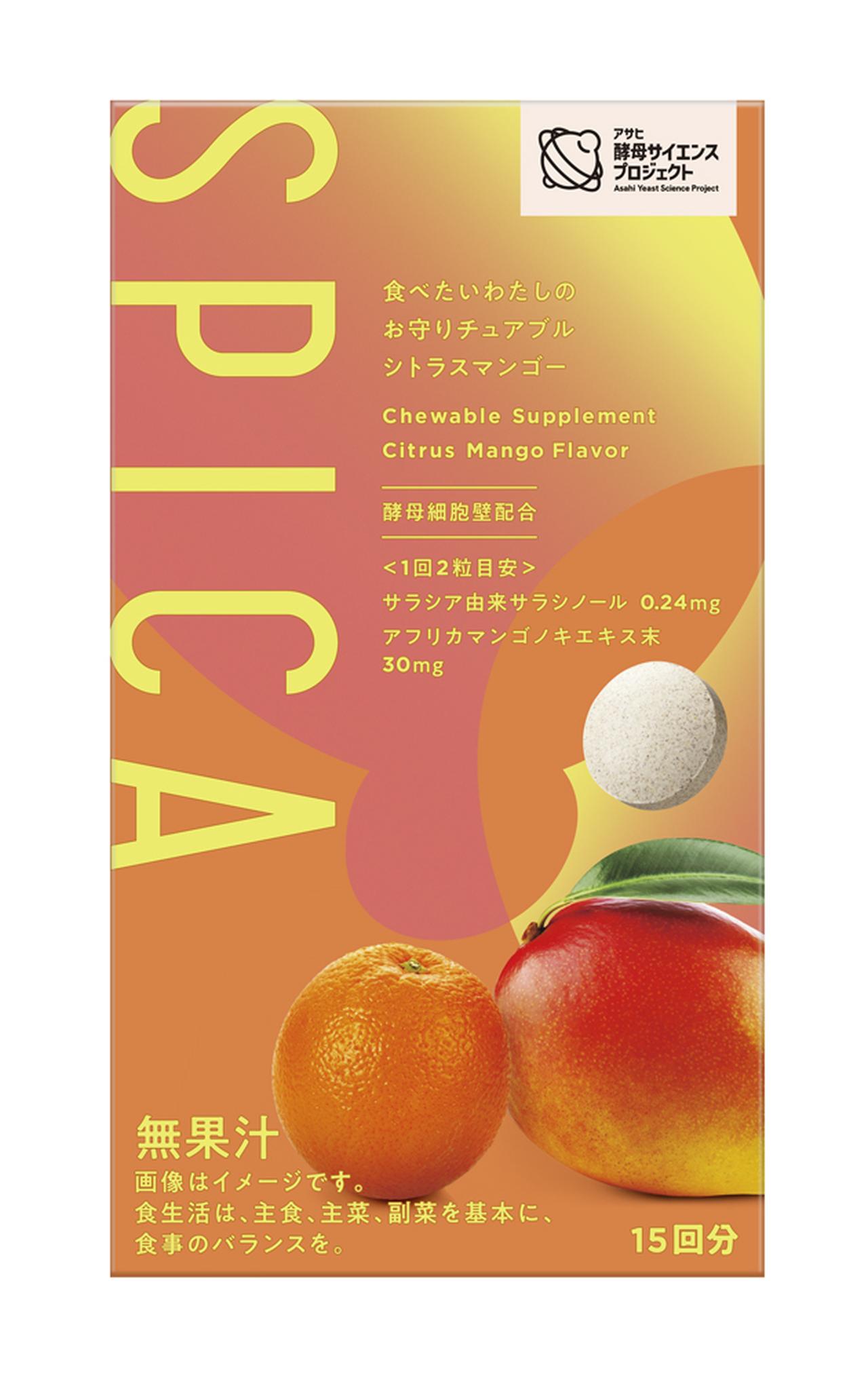 画像: ⚫︎スピカ 食べたいわたしのお守りチュアブル シトラスマンゴー